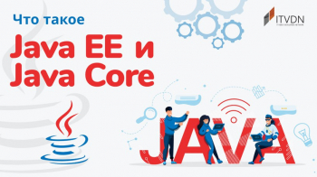  «Java EE  Java Core»