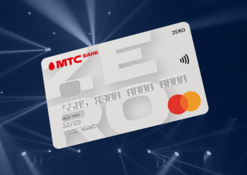 Бесплатная кредитная карта МТС Деньги Zero — 0% годовых