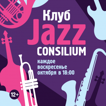    «Jazz Consilium»