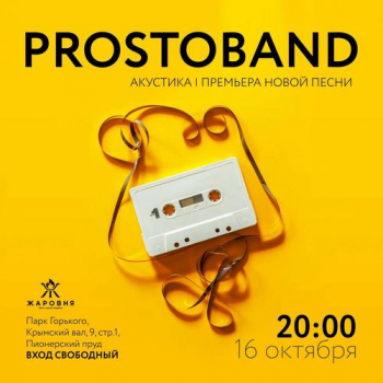   «ProstoBand»
