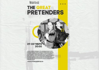   «Great Pretenders» — 25 years