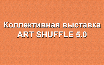   ART SHUFFLE 5.0