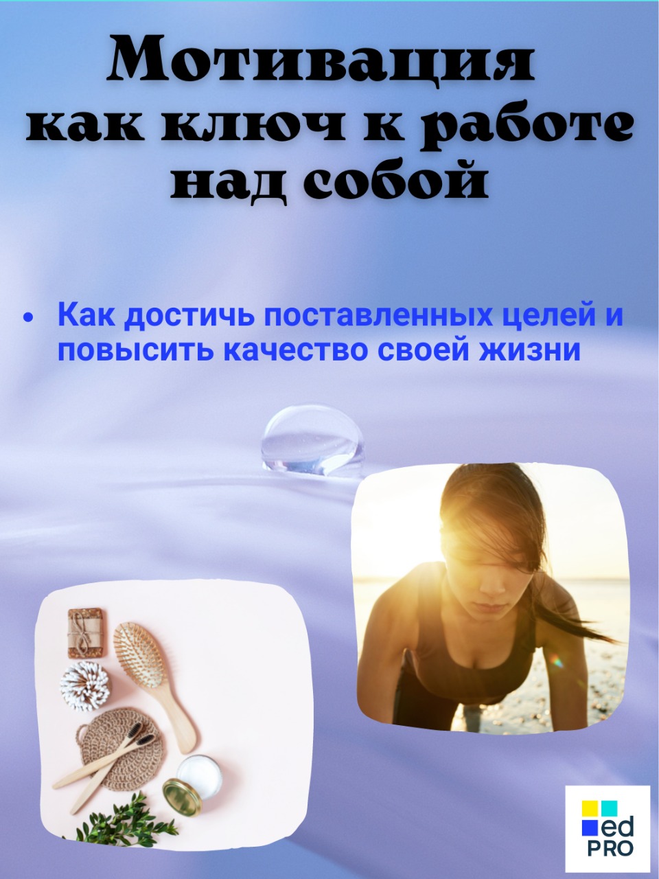 Работать над собой что это. Работать над собой что это