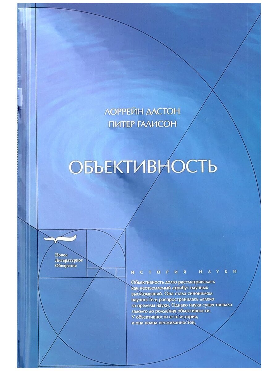 Ридинг-семинар посвященный книге Питера Галисона и Лоррейн Дастон ...