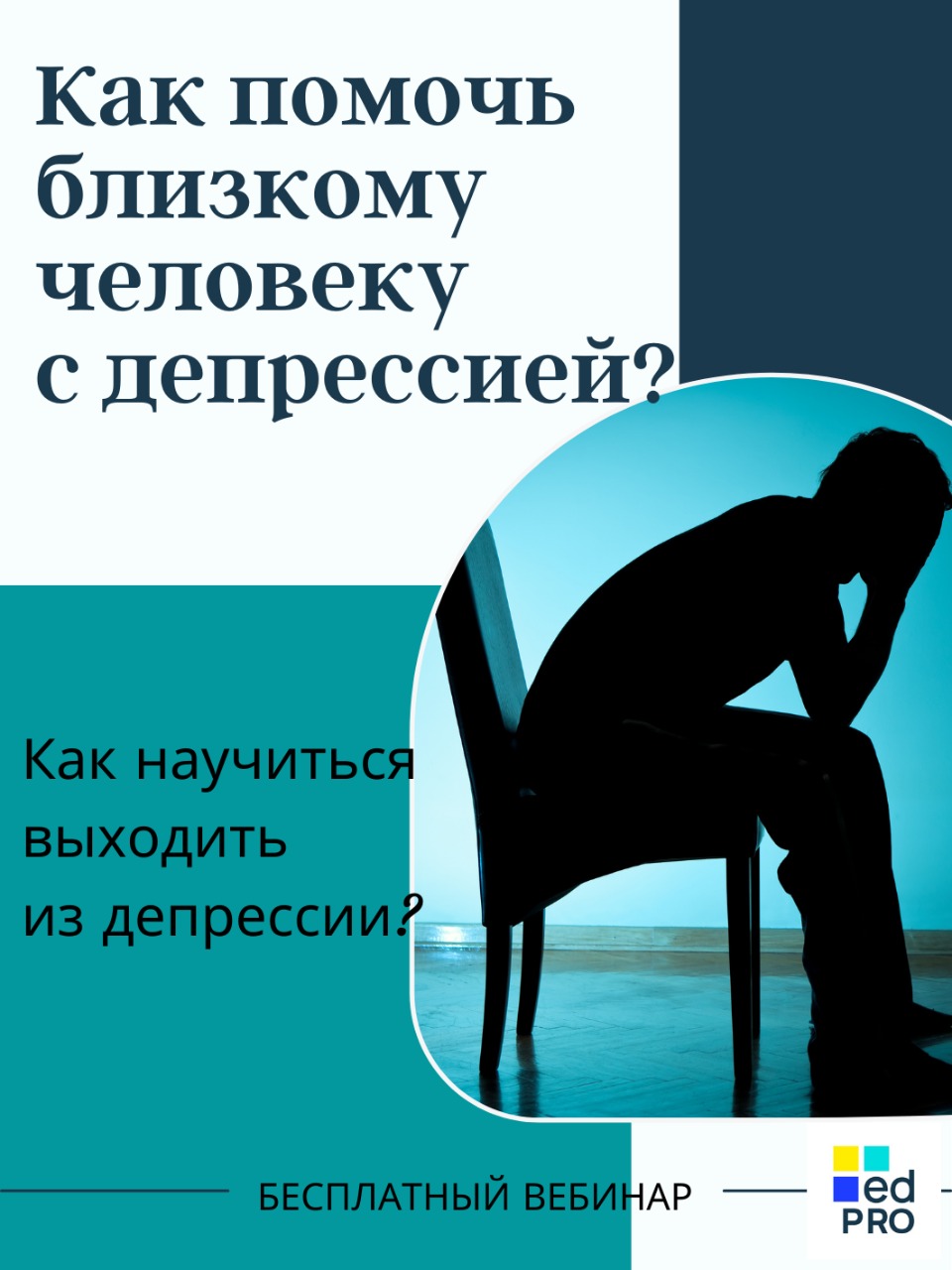 Депрессия реабилитация помощь близких. Депрессия как помочь близкому человеку. как помочь близкому в депрессии. как помочь близкому человеку. международный день борьбы с депрессией.