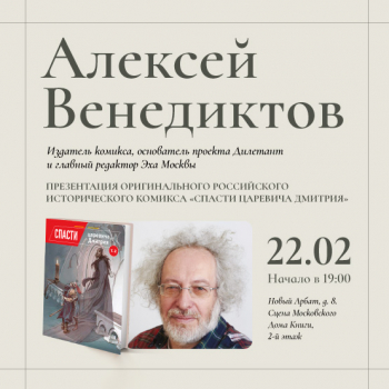 Алексей Венедиктов в Московском доме книги