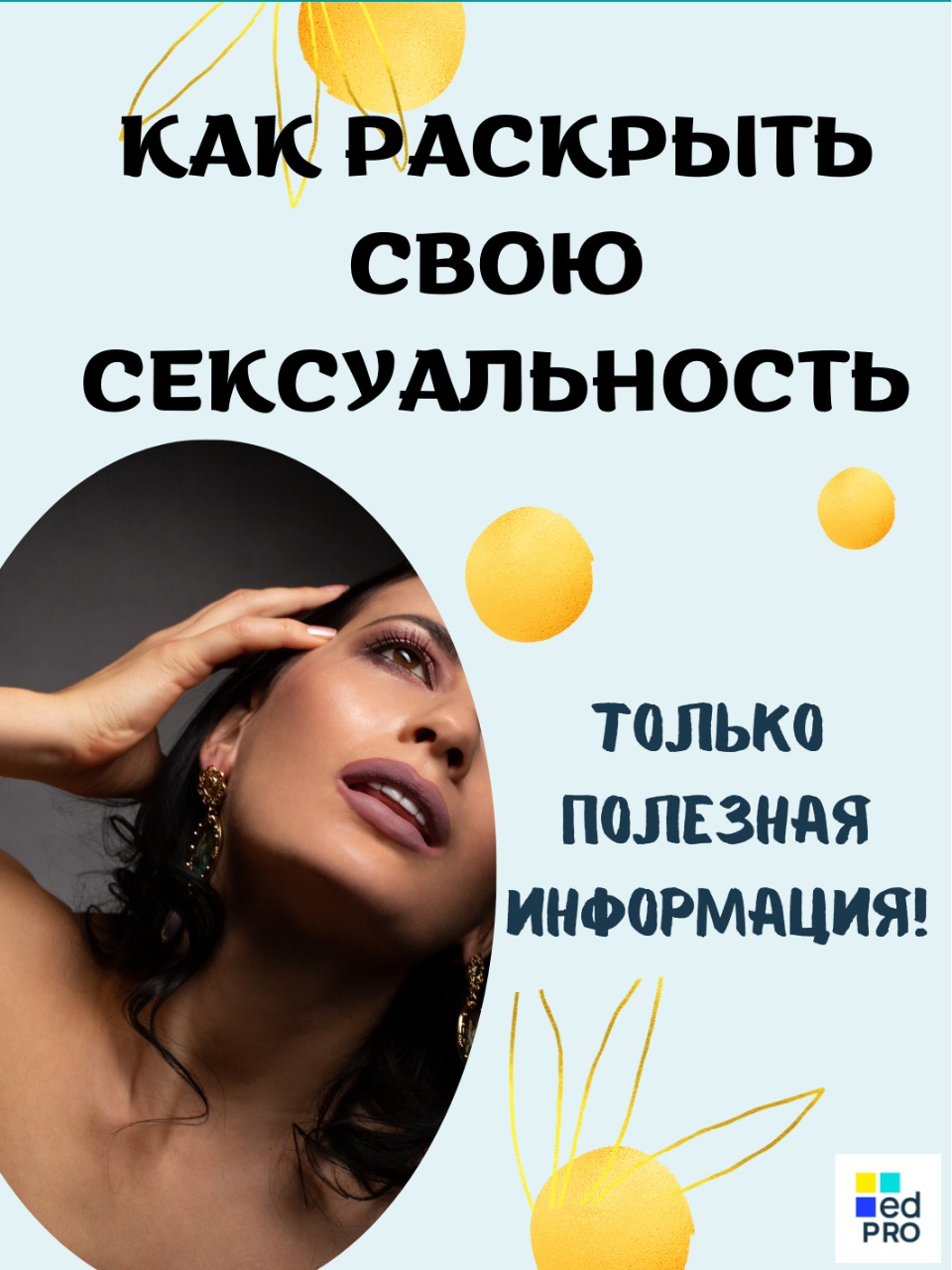 Новые взгляды на сексуальность
