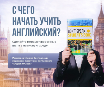 Онлайн-марафон по изучению английского языка