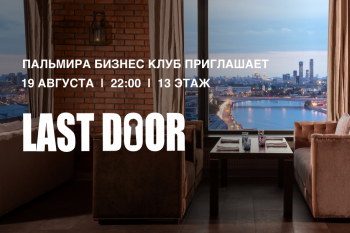 - «Last Door»