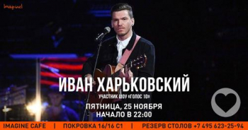 Концерт Ивана Харьковского