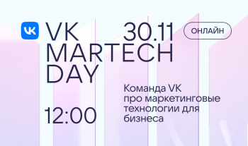 VK MarTech Day
