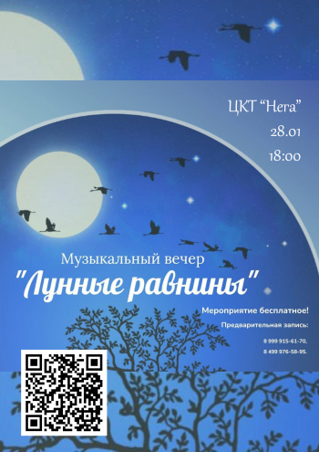 Концерт русского романса «Лунные равнины»
