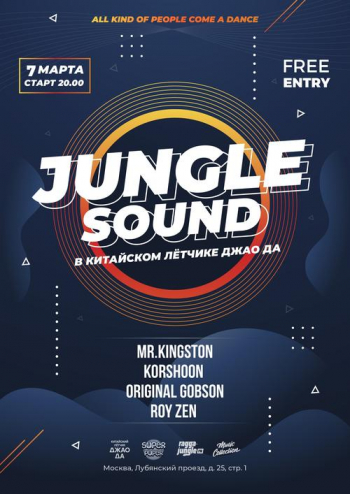  «Jungle Sound»