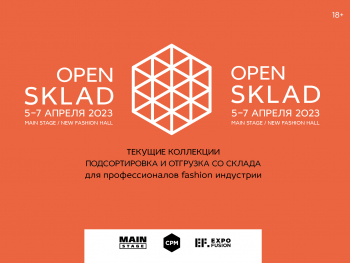 Выставка «Open SKlad»