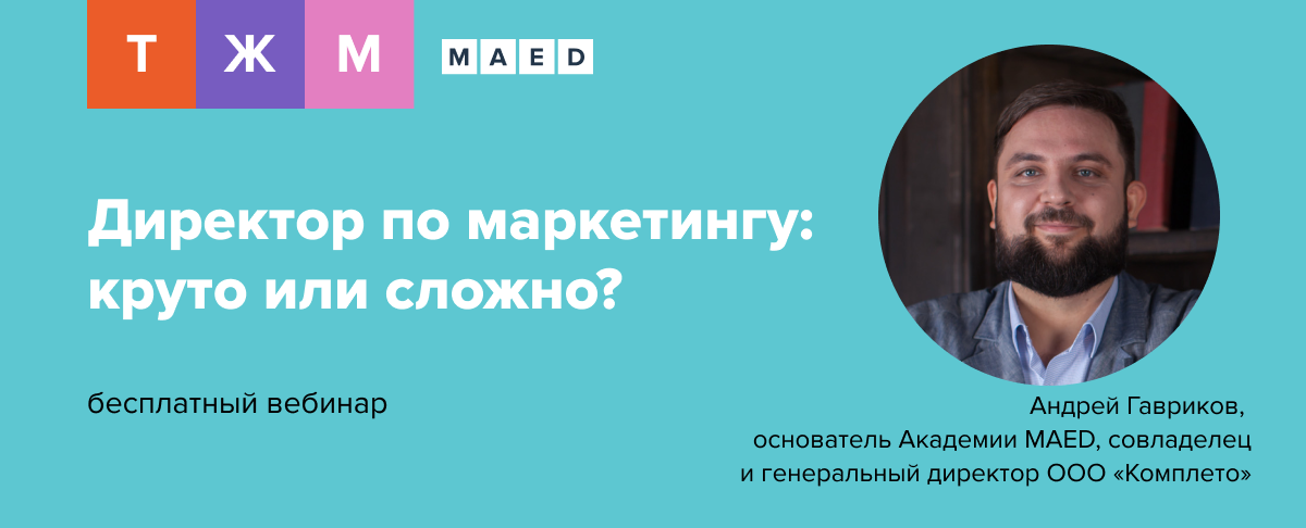 Вебинар руководитель. Руководитель. Руководитель цифровой трансформации cdto функционал. Профессиональная подготовка психолога-консультанта,. Вебинар руководитель.