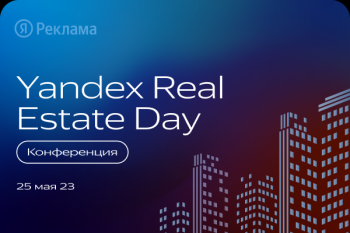  «Yandex Real Estate Day»