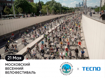 Партнерская акция TECNO и Московского Весеннего Велофестиваля
