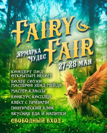 Fairy Fair. Ярмарка Чудес