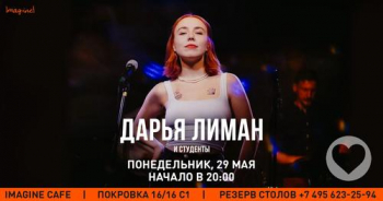 Концерт Дарьи Лиман