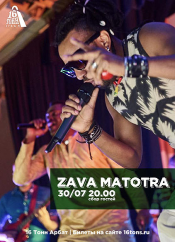 ������� Zava Matotra