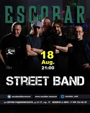 Концерт группы «Street Band»