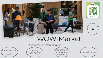 Wow-Market — маркет мебели и декора