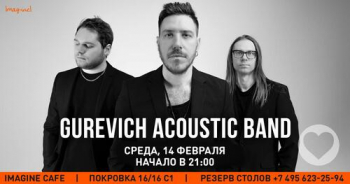Концерт Gurevich Acoustic Band