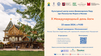X Международный день йоги 2024 в Музее-заповеднике «Коломенское»