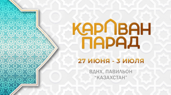 Неделя восточной культуры «Караван Парад»