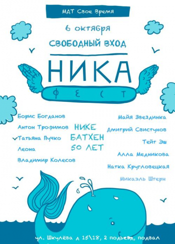 Юбилейный Никафест