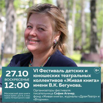 Фестиваль детских коллективов «Живая книга»
