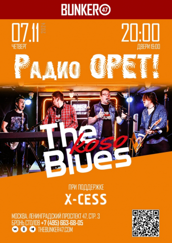 ������� ������� ������ &laquo;The Kosoblues&raquo;