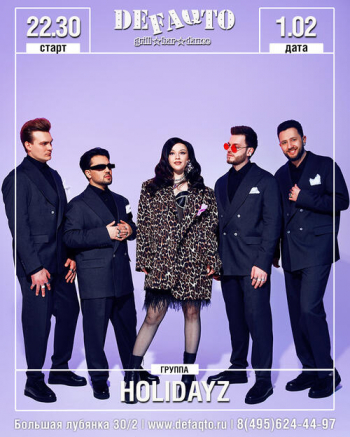 ������� ������ &laquo;Holidayz&raquo;