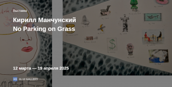  «No Parking on Grass»