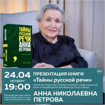 Презентация книги Анны Петровой