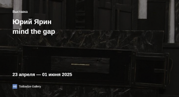  «mind the gap»