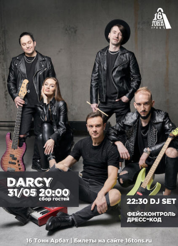 ������� ������ &laquo;Darcy&raquo;