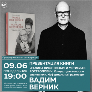 Презентация книги Вадима Верника