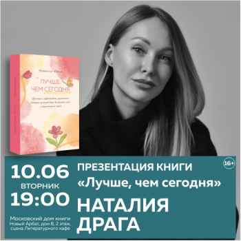 Презентация книги «Лучше, чем сегодня»