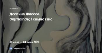  «συμποíησις / »