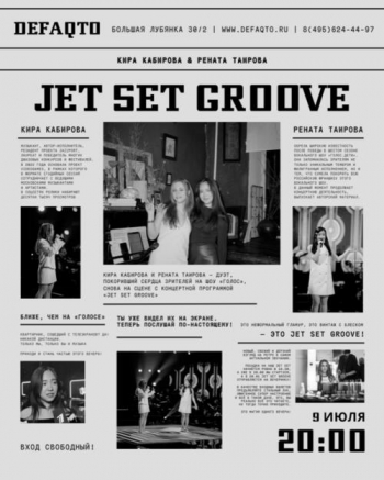  «Jet Set Groove»