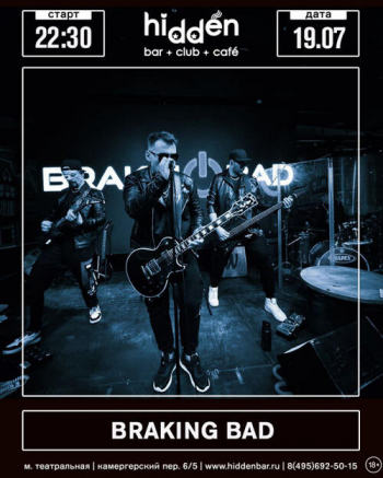   «Braking Bad»