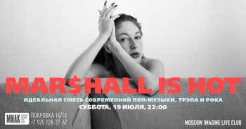 Концерт Mar$hall Is Hot