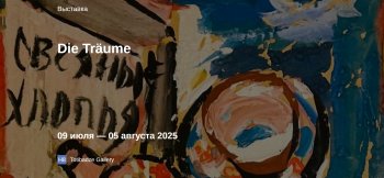  «Die Träume»
