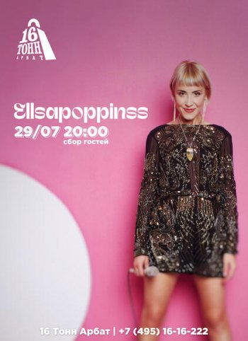   «Ellsapoppinss»