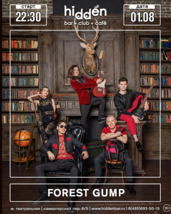   «Forest Gump»