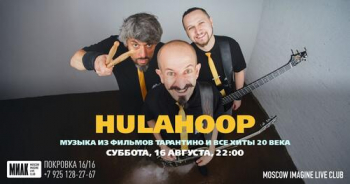   «Hulahoop»