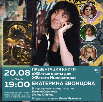 Презентация романа Екатерины Звонцовой