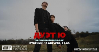 Концерт Дуэта Ю