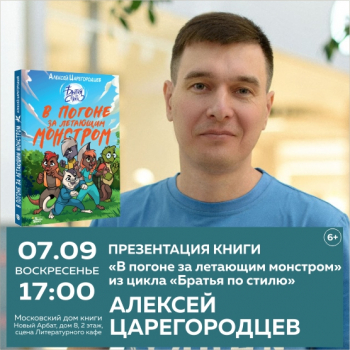 Презентация книги Алексея Царегородцева